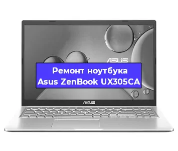 Замена кулера на ноутбуке Asus ZenBook UX305CA в Нижнем Новгороде